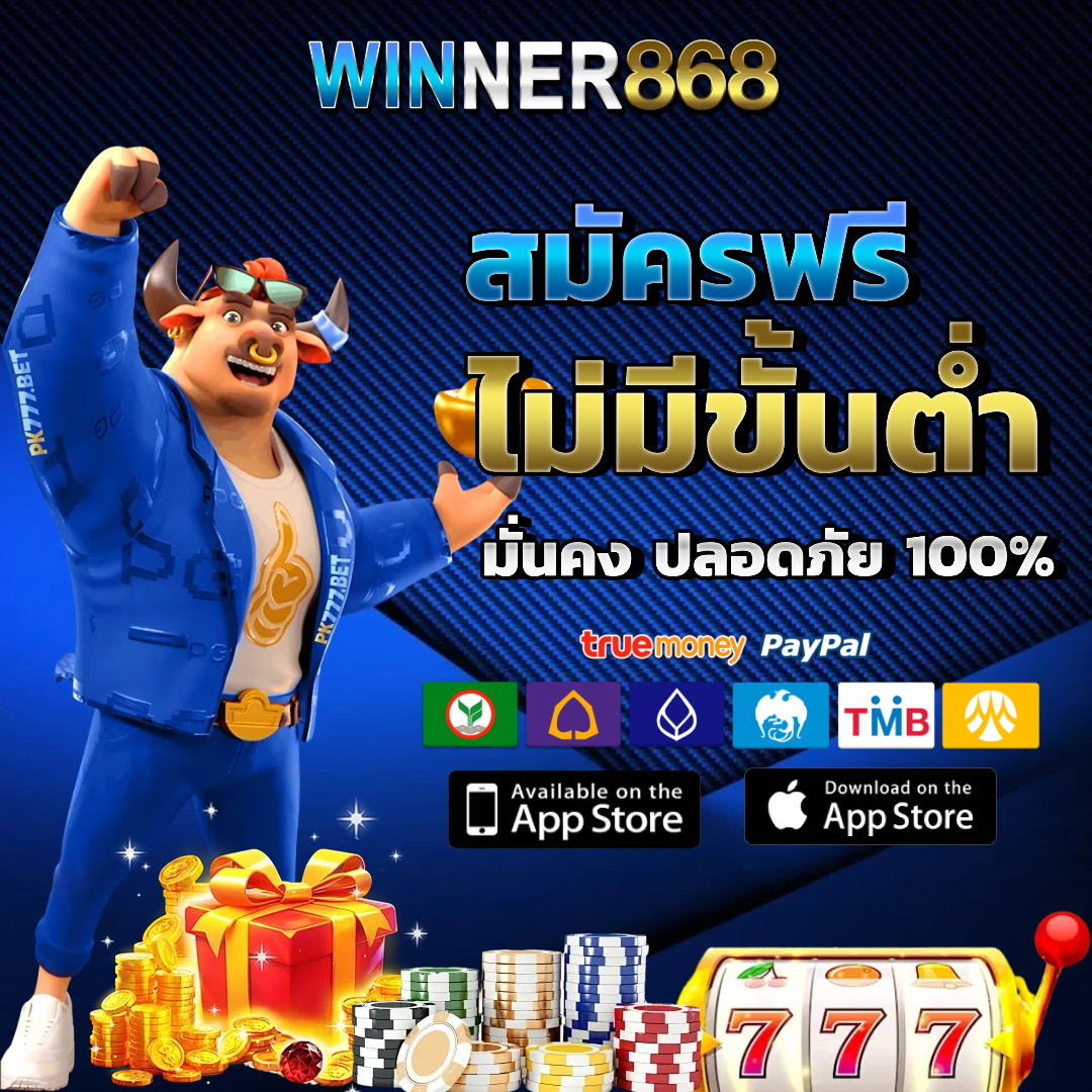 winner 868 สล็อต