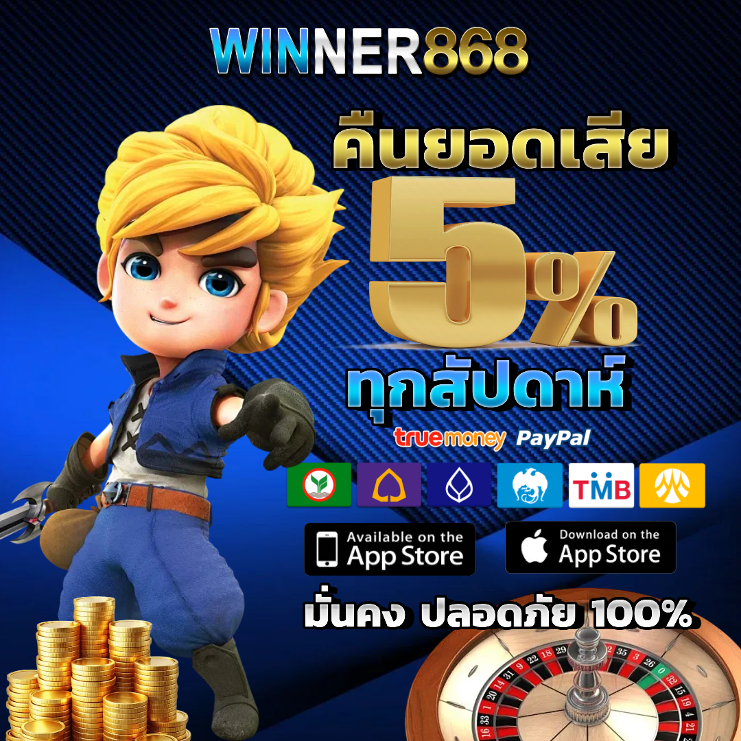winner 868 วอเลท